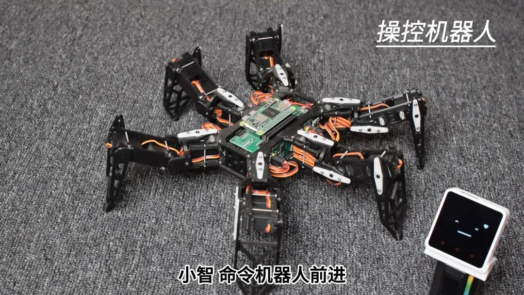 小智向六足机器人发送前进指令