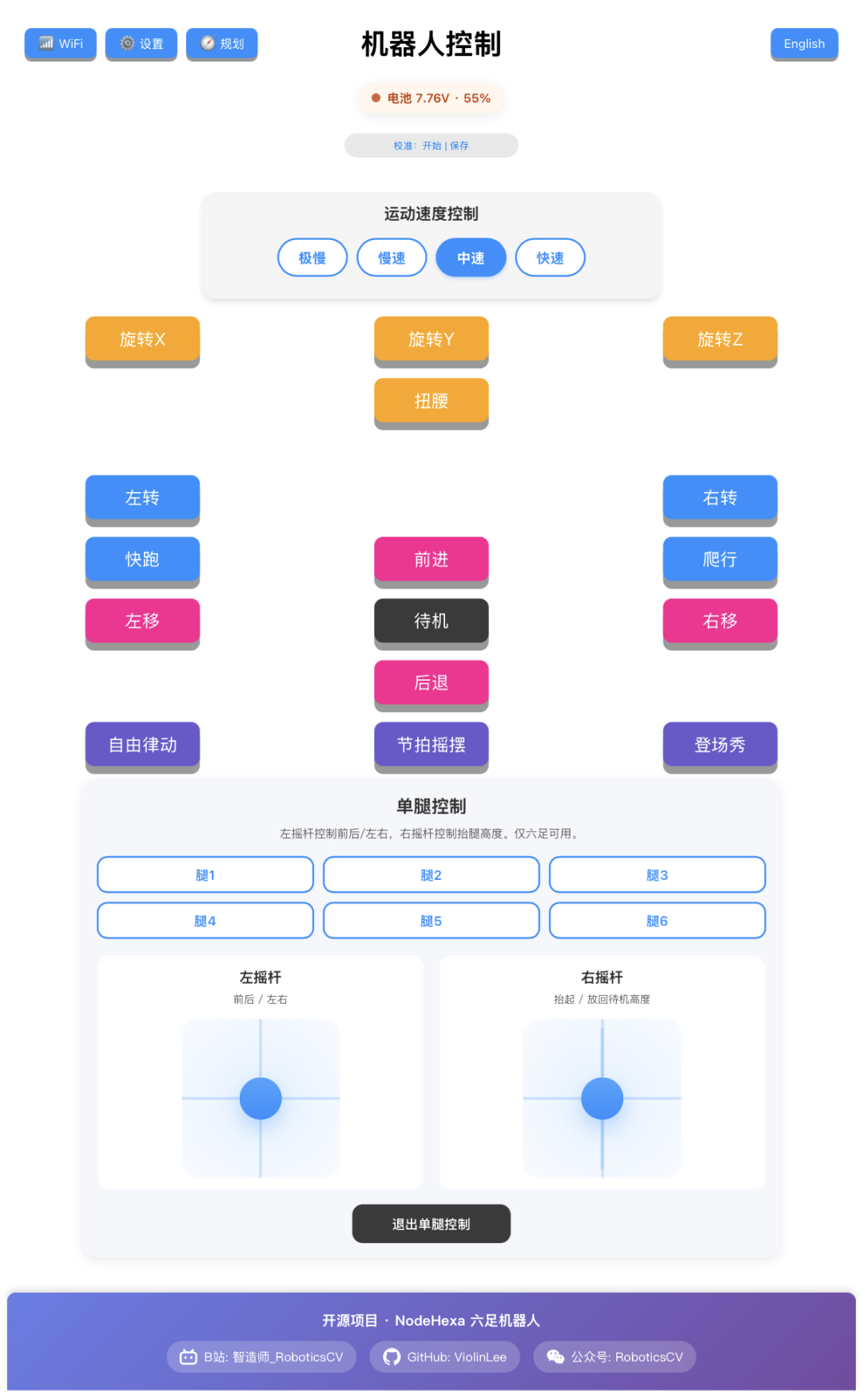 升级后的 NodeHexa Web 控制页面