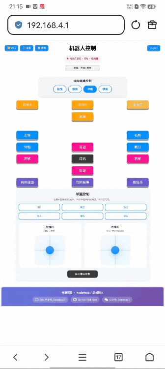 NodeHexa 单腿控制与表演模式演示